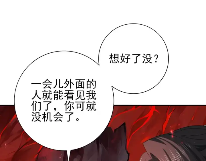 《全民转职：驭龙师是最弱职业？》第92话 “其他的力量”图123