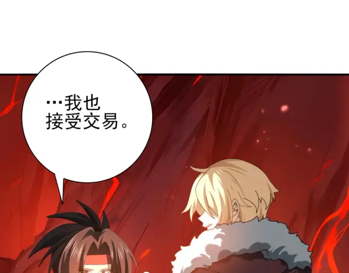 《全民转职：驭龙师是最弱职业？》第92话 “其他的力量”图126