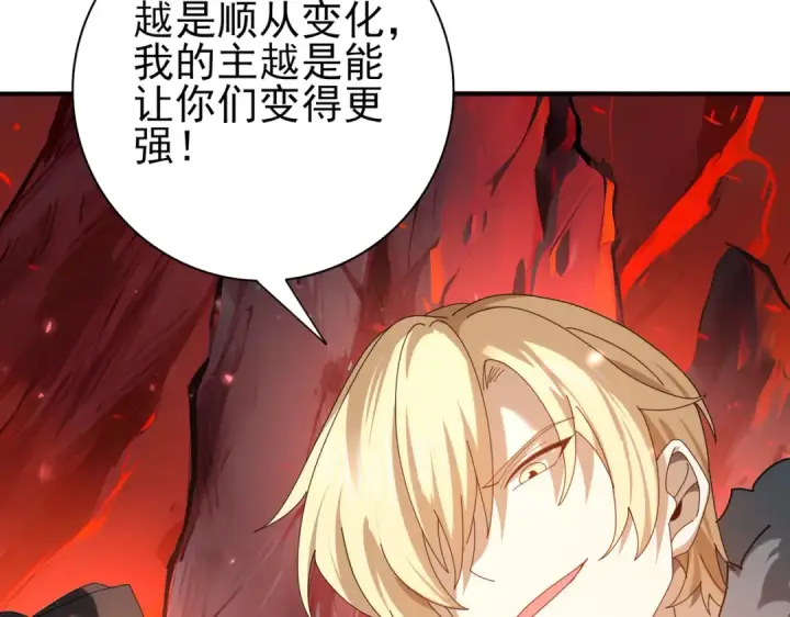 《全民转职：驭龙师是最弱职业？》第92话 “其他的力量”图129