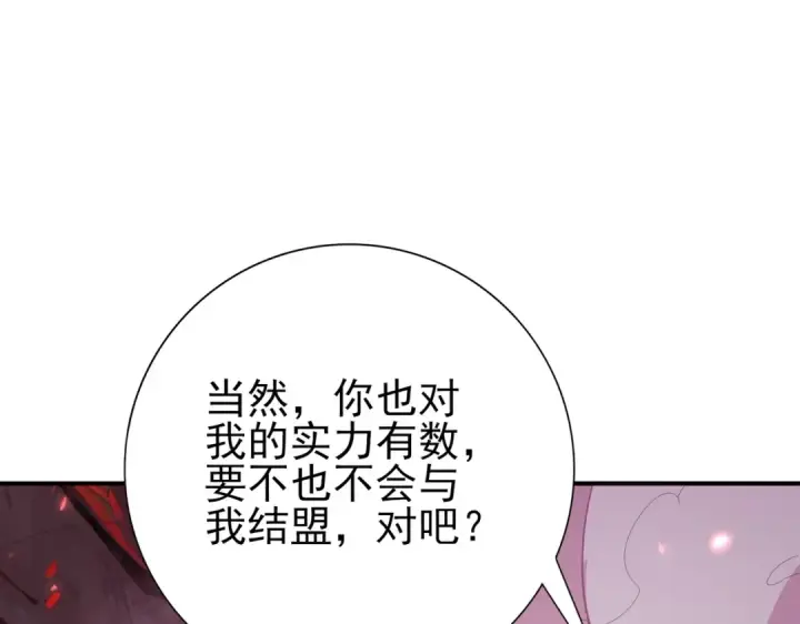 《全民转职：驭龙师是最弱职业？》第92话 “其他的力量”图28