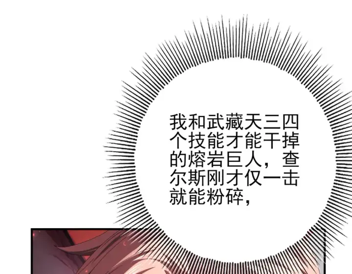 《全民转职：驭龙师是最弱职业？》第92话 “其他的力量”图31