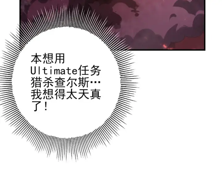 《全民转职：驭龙师是最弱职业？》第92话 “其他的力量”图33