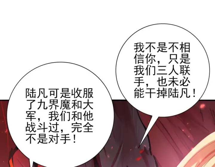 《全民转职：驭龙师是最弱职业？》第92话 “其他的力量”图34