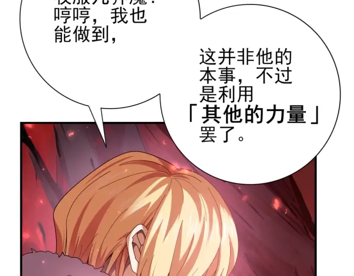 《全民转职：驭龙师是最弱职业？》第92话 “其他的力量”图37