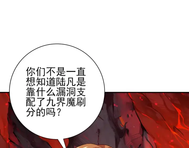 《全民转职：驭龙师是最弱职业？》第92话 “其他的力量”图41