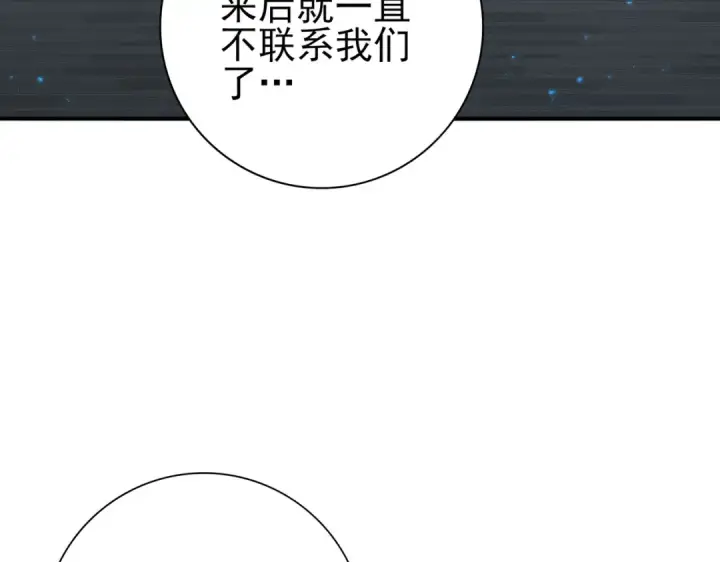 《全民转职：驭龙师是最弱职业？》第92话 “其他的力量”图46