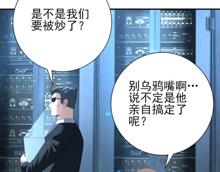 《全民转职：驭龙师是最弱职业？》第92话 “其他的力量”图47