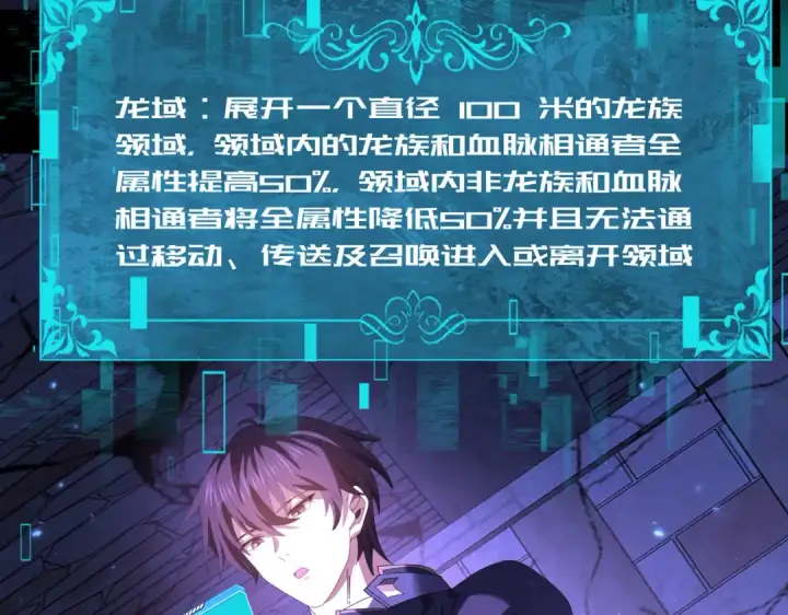 《全民转职：驭龙师是最弱职业？》第92话 “其他的力量”图6