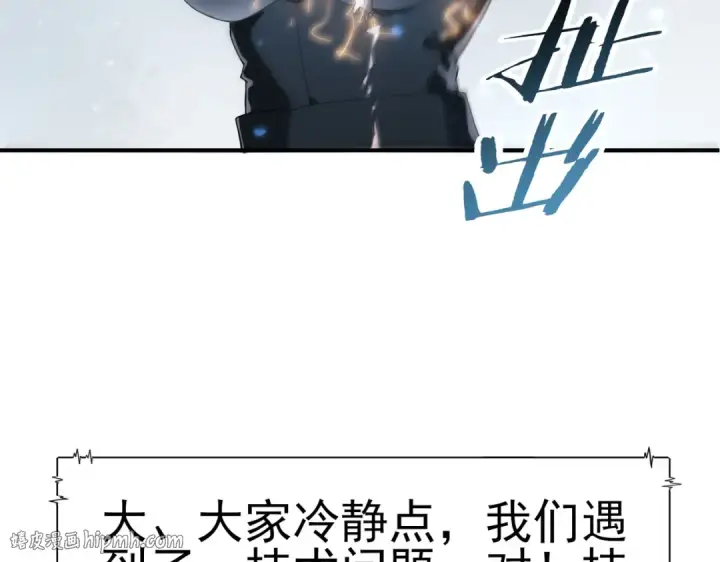 《全民转职：驭龙师是最弱职业？》第92话 “其他的力量”图72