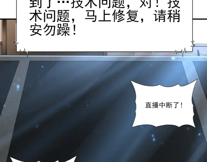 《全民转职：驭龙师是最弱职业？》第92话 “其他的力量”图73