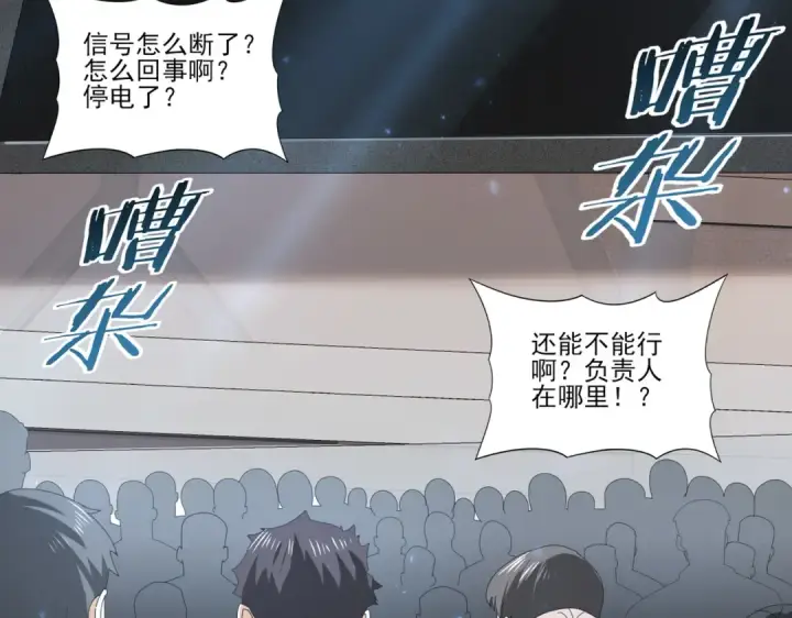 《全民转职：驭龙师是最弱职业？》第92话 “其他的力量”图74