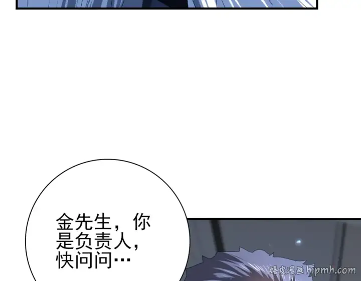 《全民转职：驭龙师是最弱职业？》第92话 “其他的力量”图80