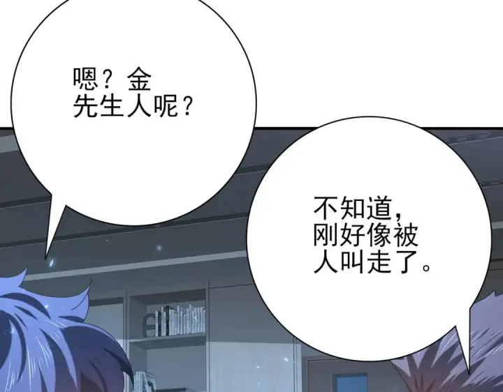 《全民转职：驭龙师是最弱职业？》第92话 “其他的力量”图82