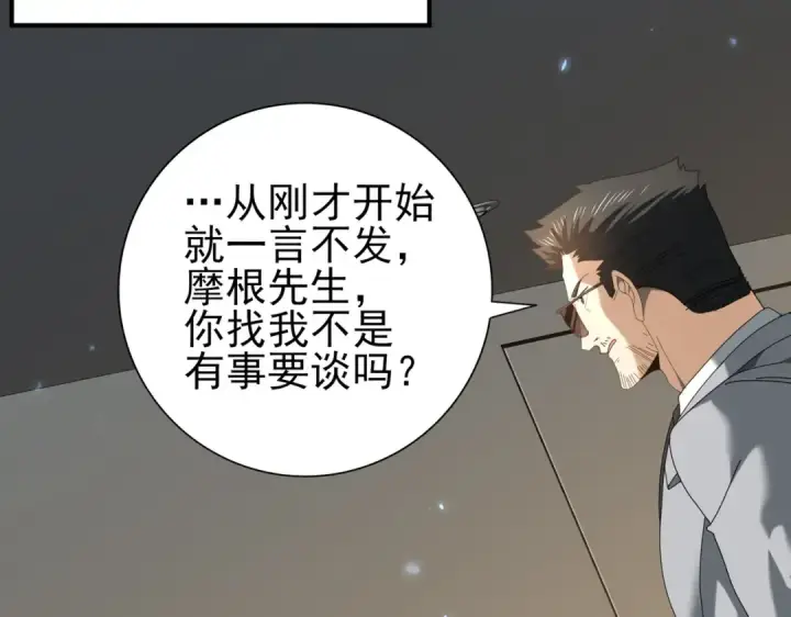 《全民转职：驭龙师是最弱职业？》第92话 “其他的力量”图86