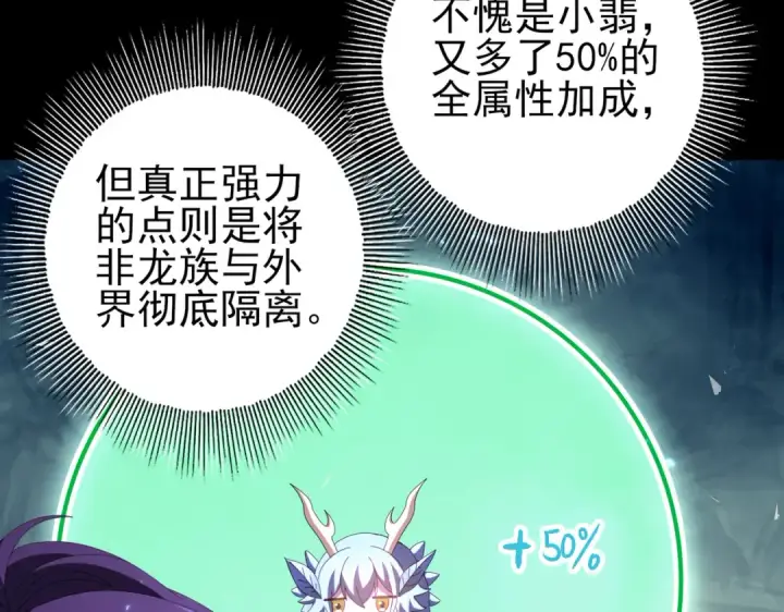 《全民转职：驭龙师是最弱职业？》第92话 “其他的力量”图9