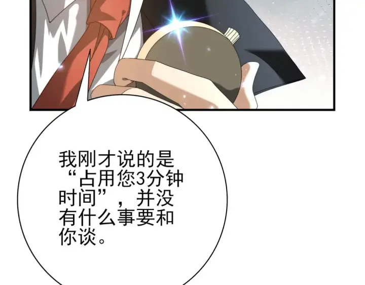 《全民转职：驭龙师是最弱职业？》第92话 “其他的力量”图90