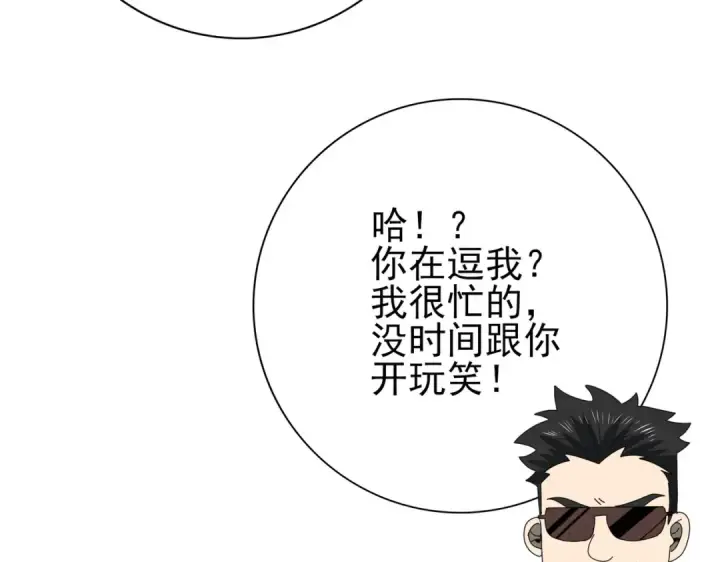 《全民转职：驭龙师是最弱职业？》第92话 “其他的力量”图91