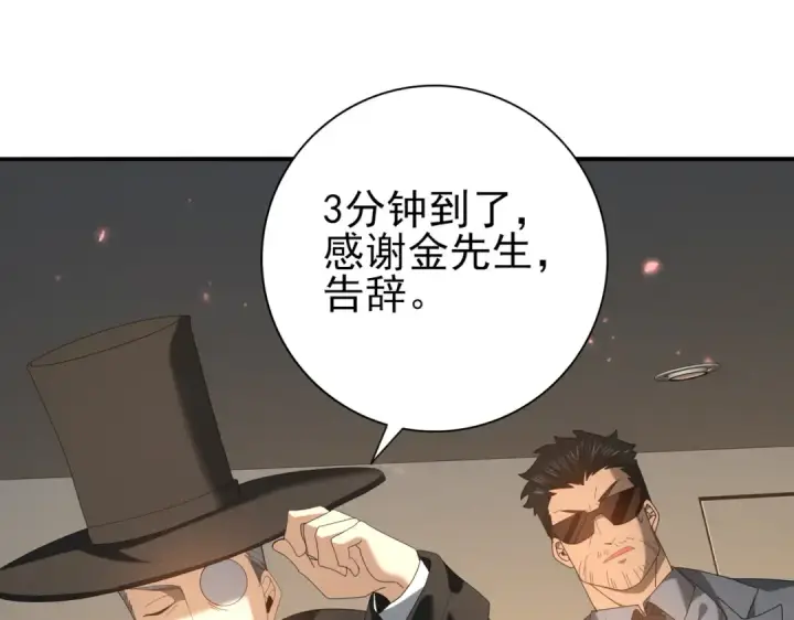 《全民转职：驭龙师是最弱职业？》第92话 “其他的力量”图93