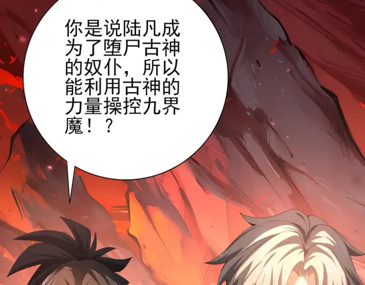 《全民转职：驭龙师是最弱职业？》第92话 “其他的力量”图97
