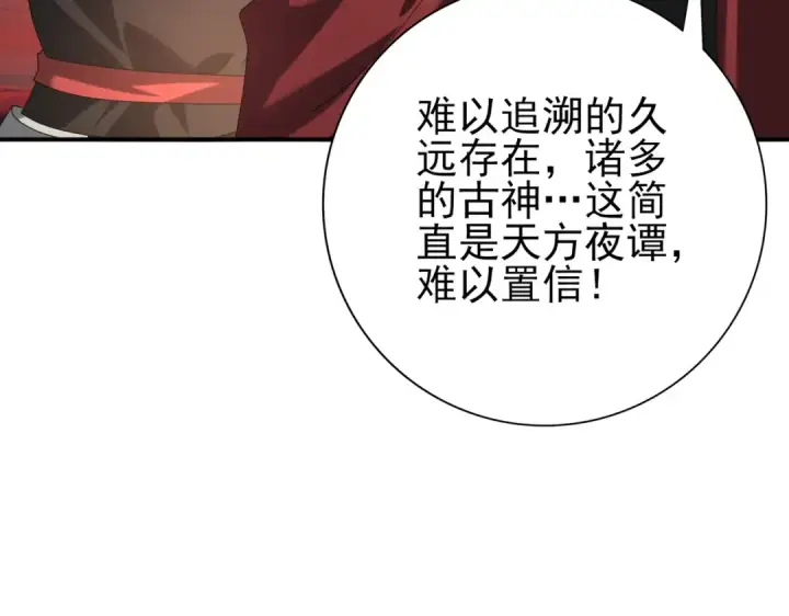 《全民转职：驭龙师是最弱职业？》第92话 “其他的力量”图99