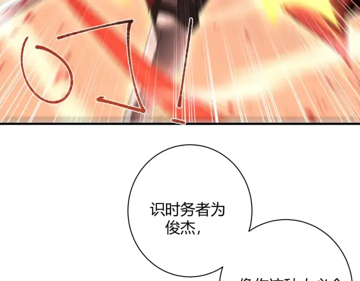 《全民转职：驭龙师是最弱职业？》第93话 谈判破裂图105