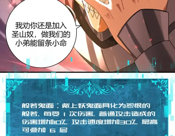 《全民转职：驭龙师是最弱职业？》第93话 谈判破裂图107