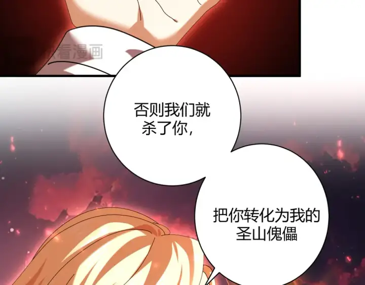 《全民转职：驭龙师是最弱职业？》第93话 谈判破裂图109