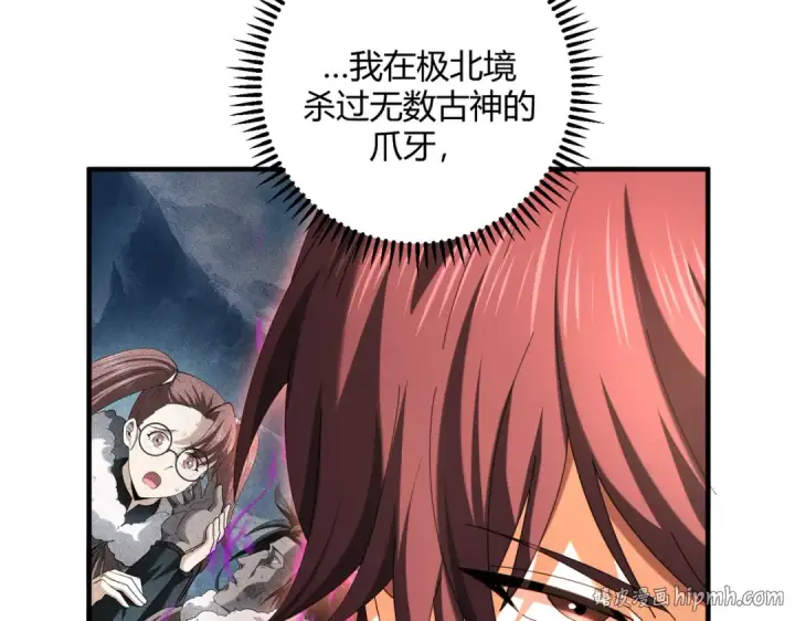 《全民转职：驭龙师是最弱职业？》第93话 谈判破裂图112