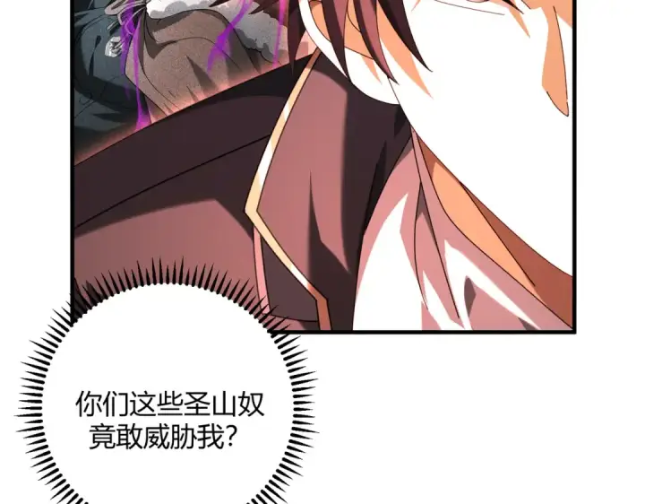《全民转职：驭龙师是最弱职业？》第93话 谈判破裂图113