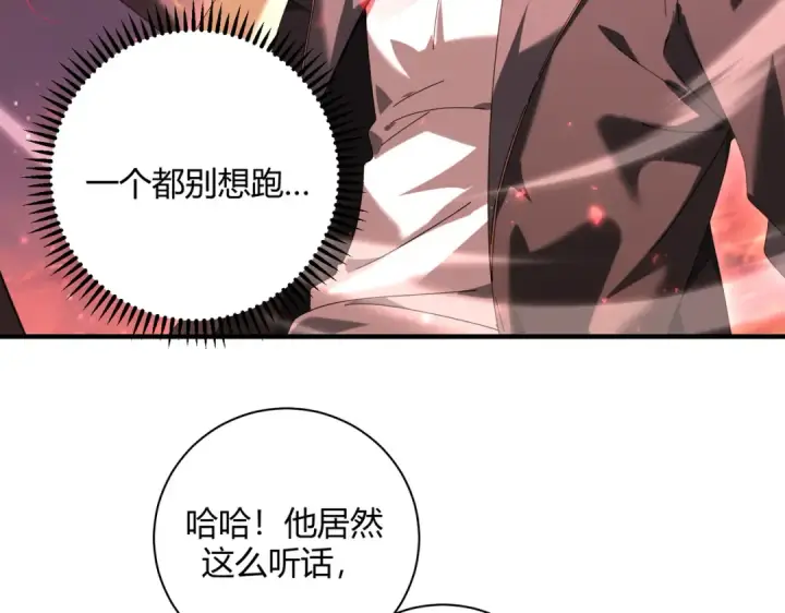 《全民转职：驭龙师是最弱职业？》第93话 谈判破裂图116