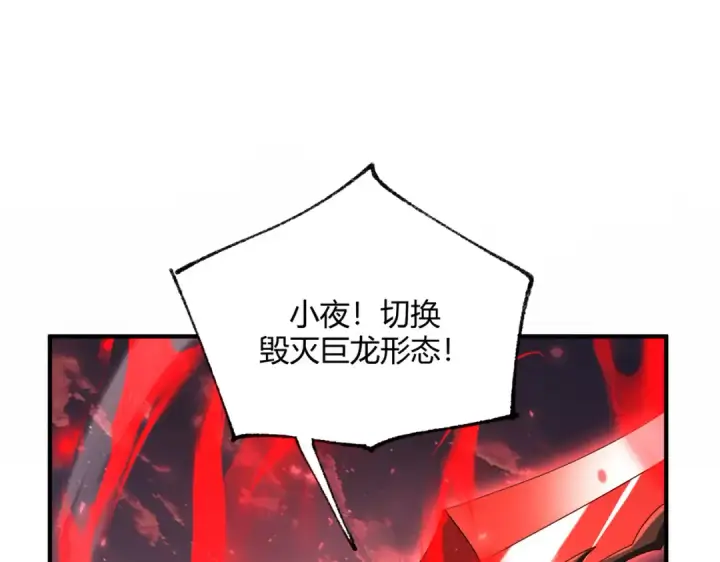 《全民转职：驭龙师是最弱职业？》第93话 谈判破裂图118