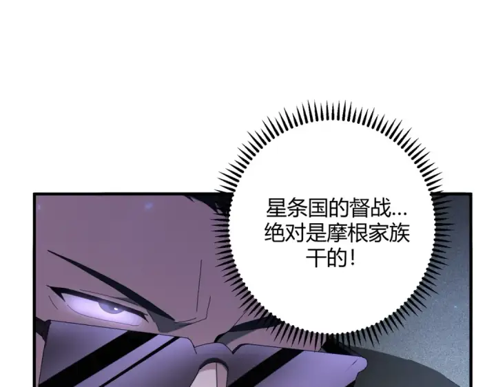 《全民转职：驭龙师是最弱职业？》第93话 谈判破裂图12