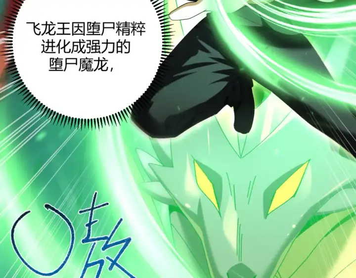 《全民转职：驭龙师是最弱职业？》第93话 谈判破裂图139