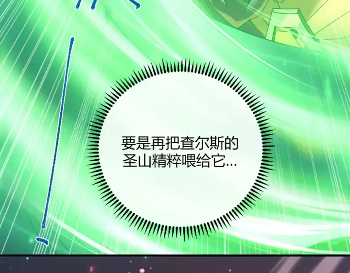 《全民转职：驭龙师是最弱职业？》第93话 谈判破裂图140