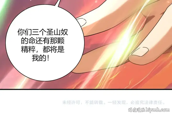 《全民转职：驭龙师是最弱职业？》第93话 谈判破裂图143