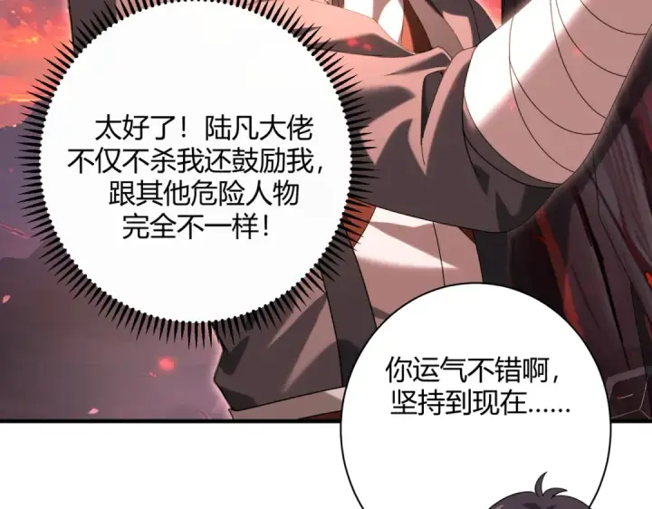 《全民转职：驭龙师是最弱职业？》第93话 谈判破裂图36