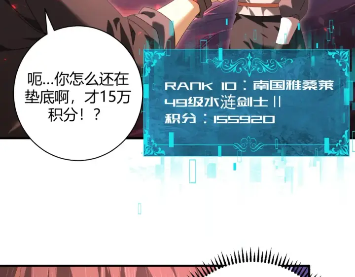 《全民转职：驭龙师是最弱职业？》第93话 谈判破裂图39