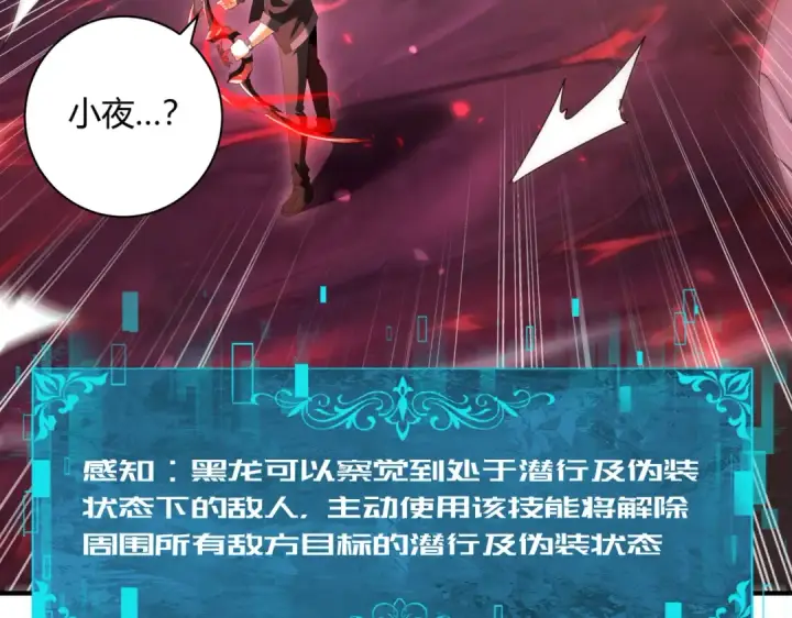 《全民转职：驭龙师是最弱职业？》第93话 谈判破裂图45