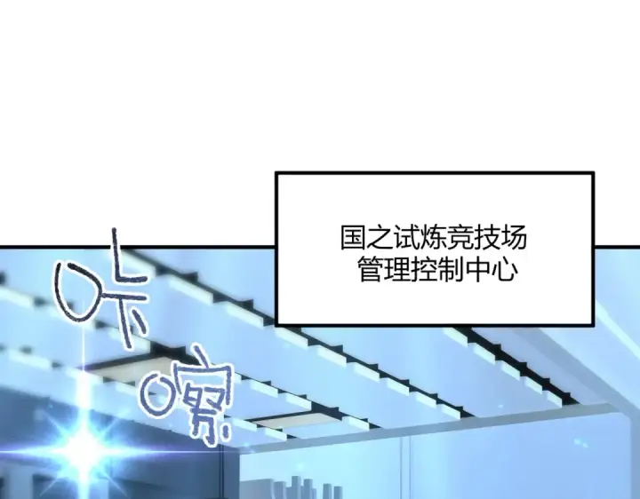 《全民转职：驭龙师是最弱职业？》第93话 谈判破裂图5