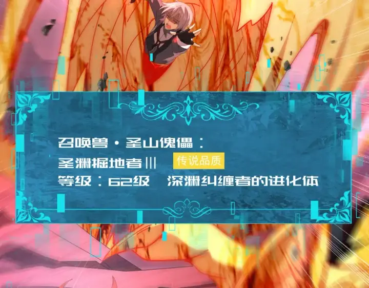 《全民转职：驭龙师是最弱职业？》第93话 谈判破裂图53