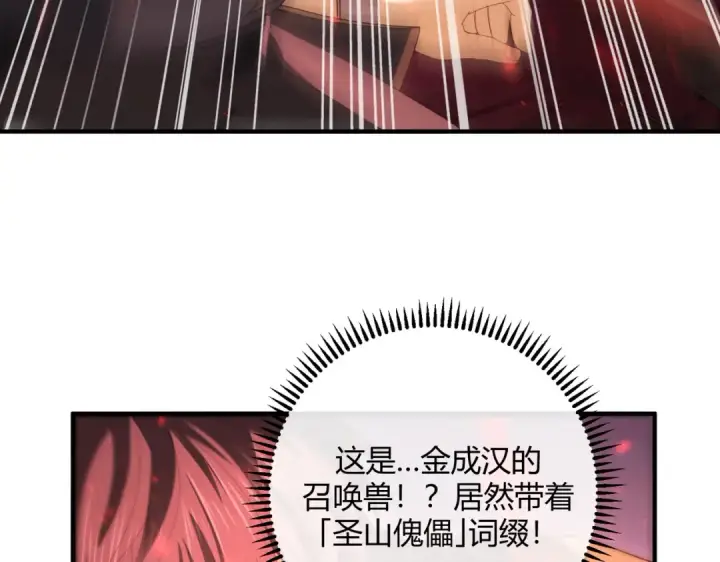 《全民转职：驭龙师是最弱职业？》第93话 谈判破裂图55