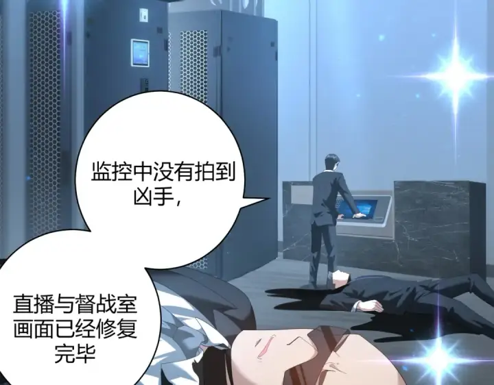《全民转职：驭龙师是最弱职业？》第93话 谈判破裂图6