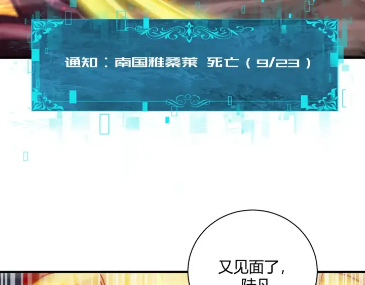 《全民转职：驭龙师是最弱职业？》第93话 谈判破裂图66