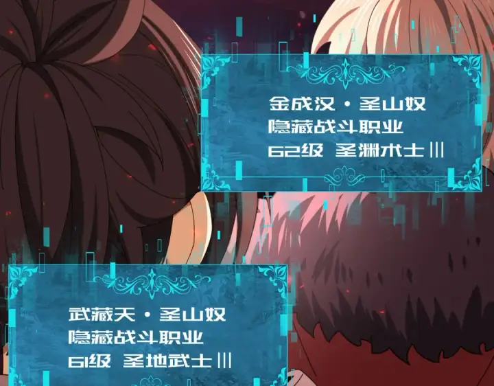 《全民转职：驭龙师是最弱职业？》第93话 谈判破裂图71