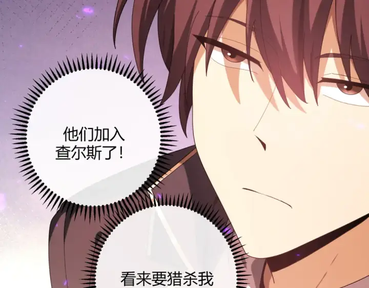 《全民转职：驭龙师是最弱职业？》第93话 谈判破裂图73
