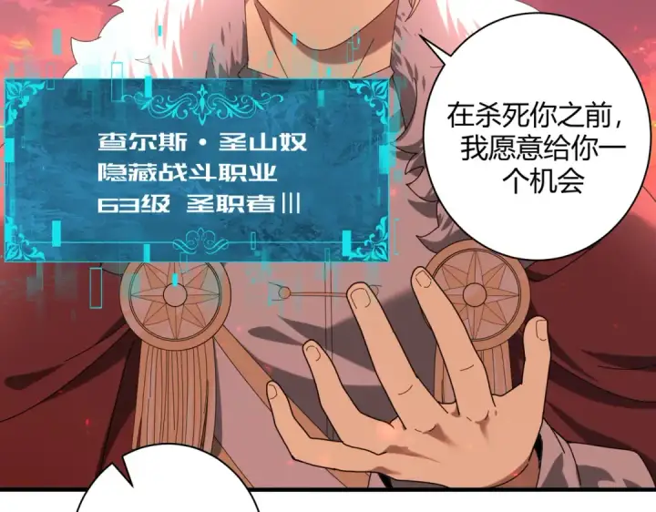 《全民转职：驭龙师是最弱职业？》第93话 谈判破裂图77