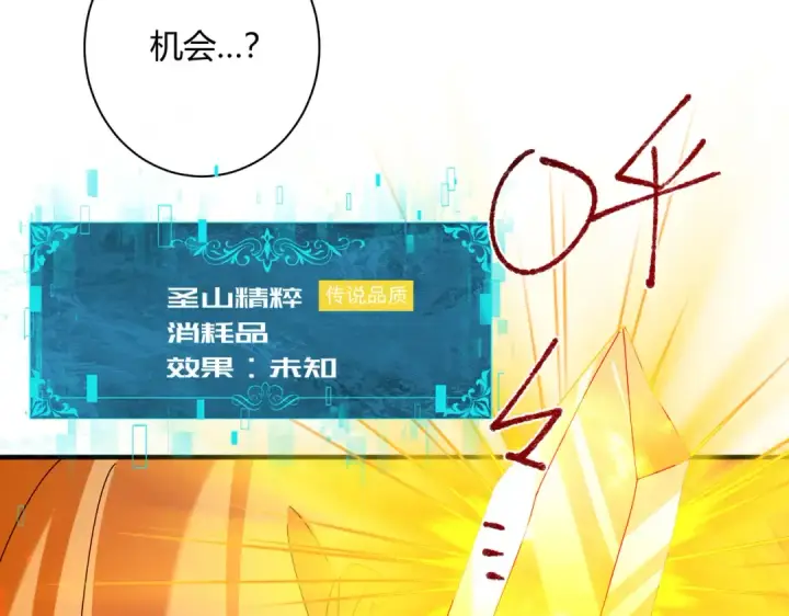 《全民转职：驭龙师是最弱职业？》第93话 谈判破裂图78