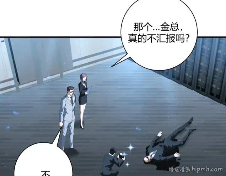 《全民转职：驭龙师是最弱职业？》第93话 谈判破裂图8