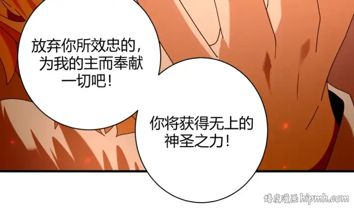 《全民转职：驭龙师是最弱职业？》第93话 谈判破裂图80