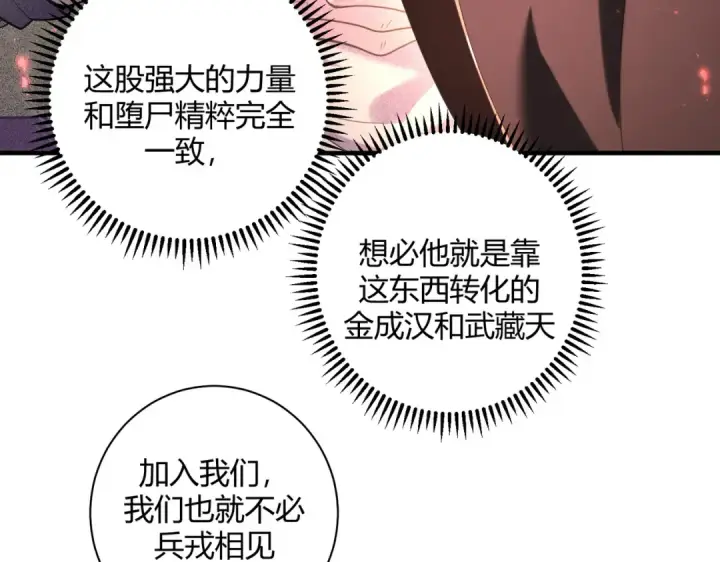 《全民转职：驭龙师是最弱职业？》第93话 谈判破裂图83